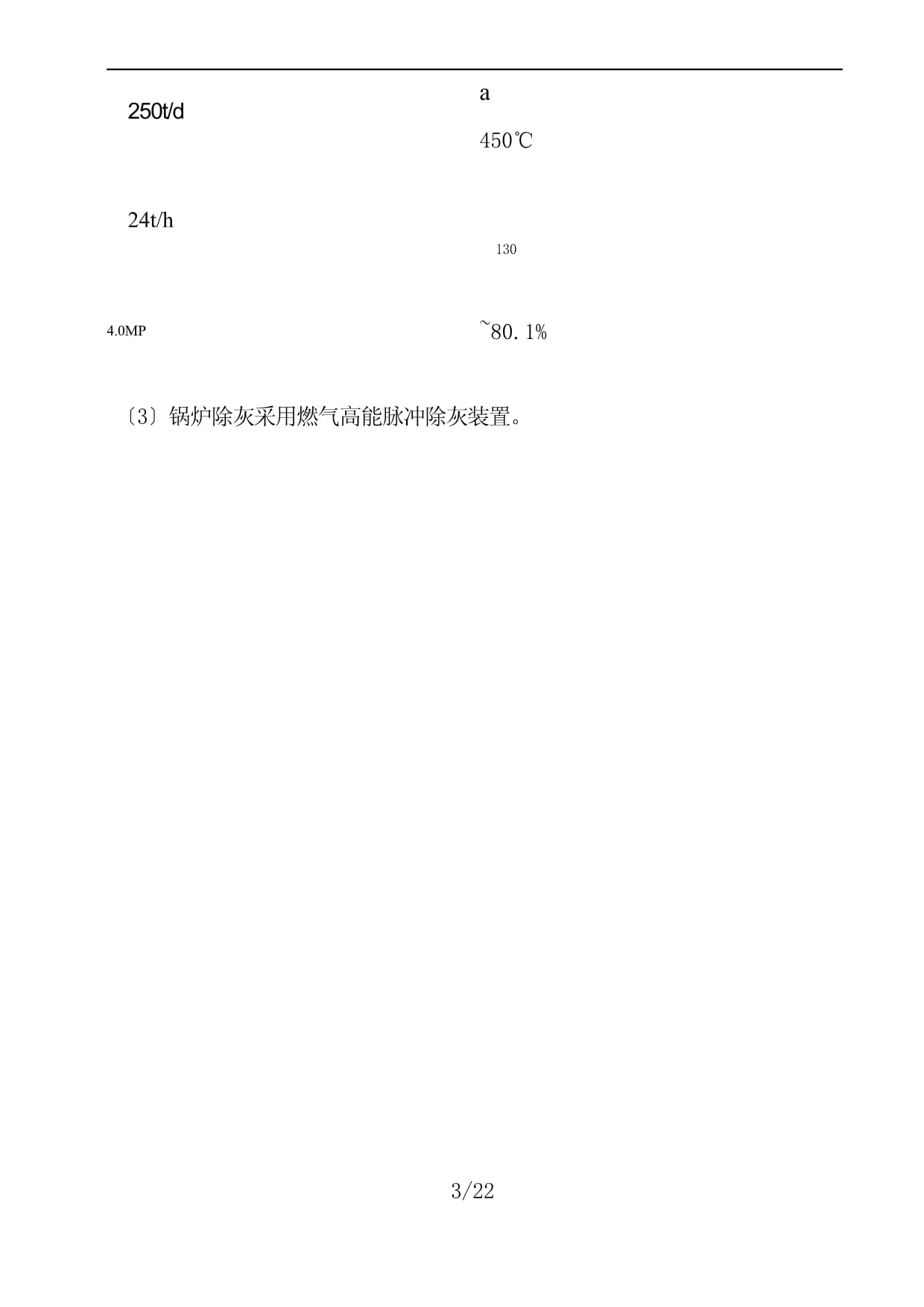 垃圾發電廠鍋爐烘爐方案